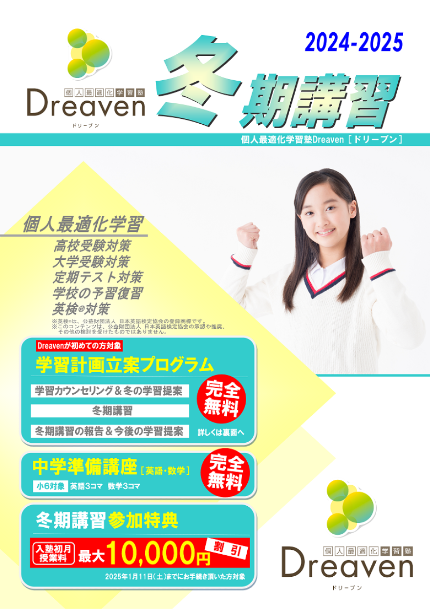 【告知】冬の講習の申込がスタート！