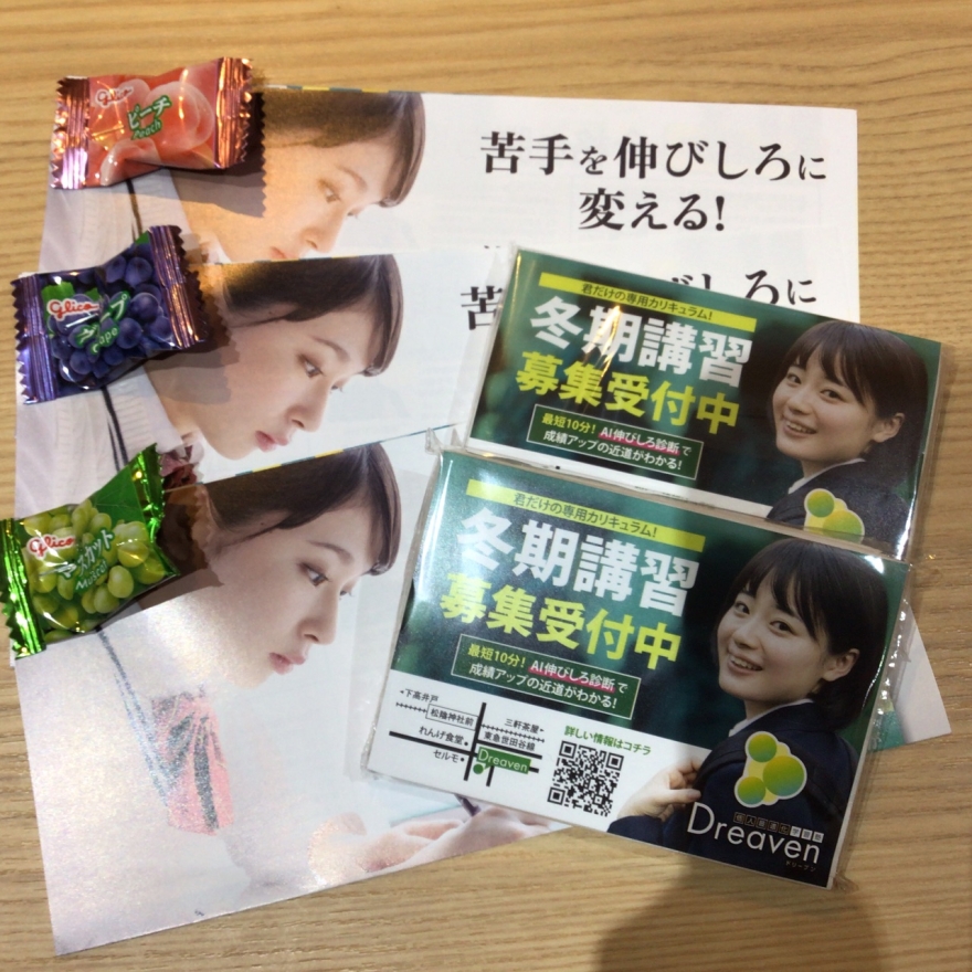 冬期講習のご案内配布