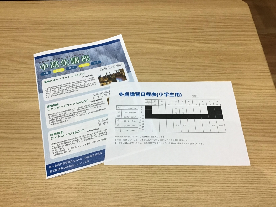 冬期講習のご案内(塾生の方向け)