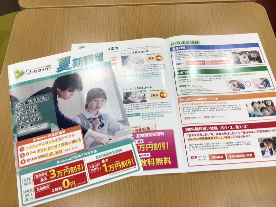 夏期講習 受付開始!