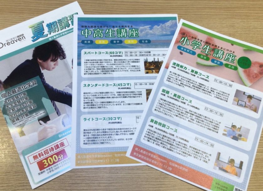 夏期講習受付中です！