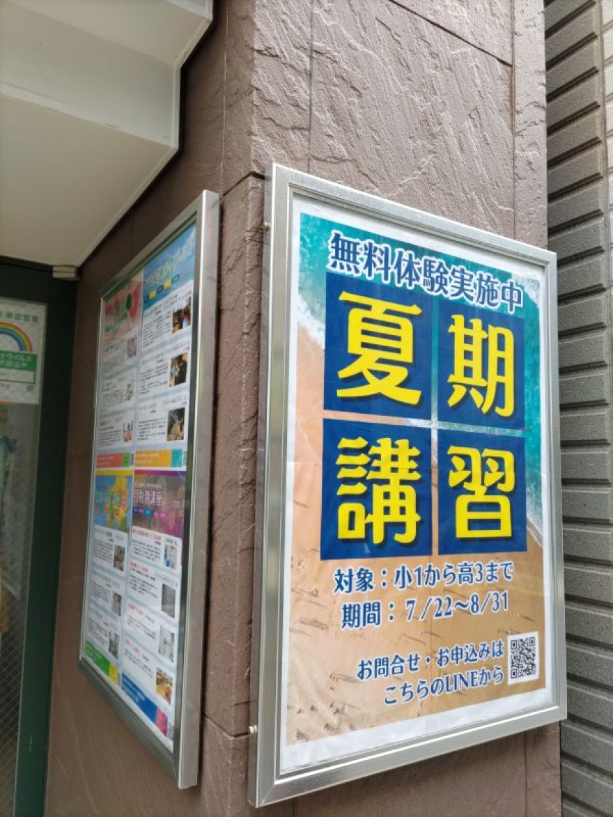 7月無料体験+夏期講習受付中です!