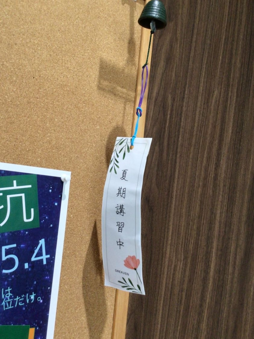 夏期講習が始まります!