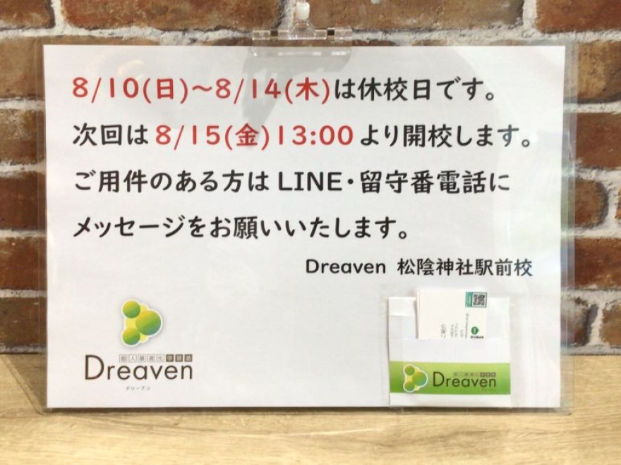 休校日のお知らせ