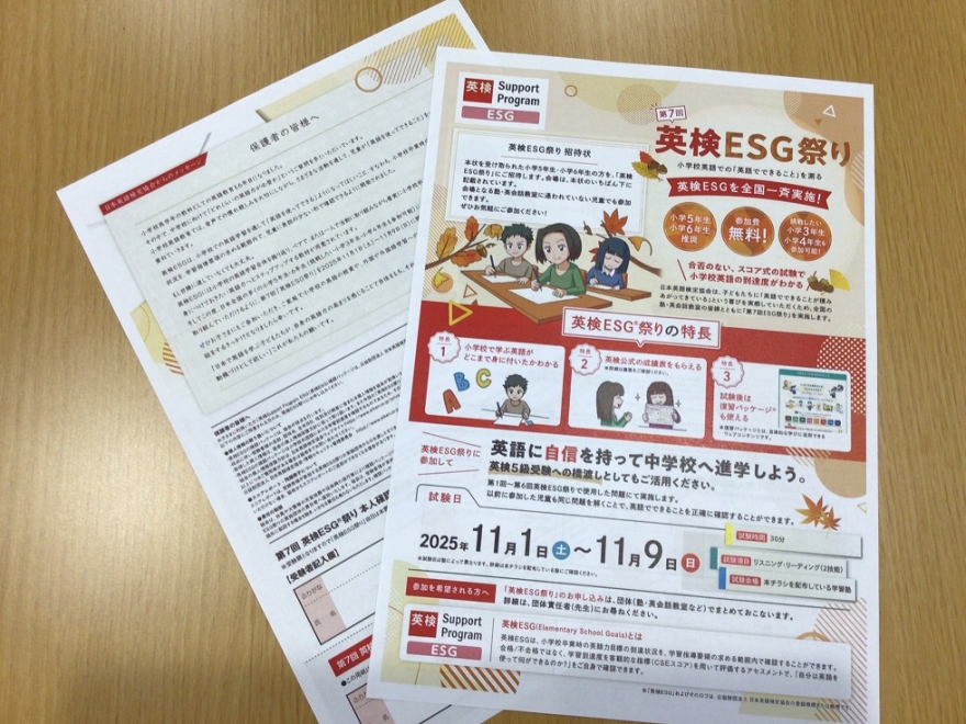 英検ESG　受付中！