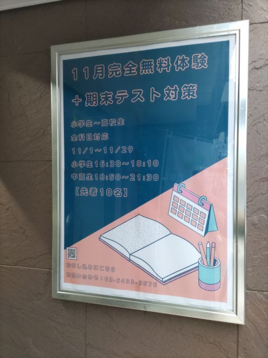 【11月一か月完全無料】体験授業+テスト対策