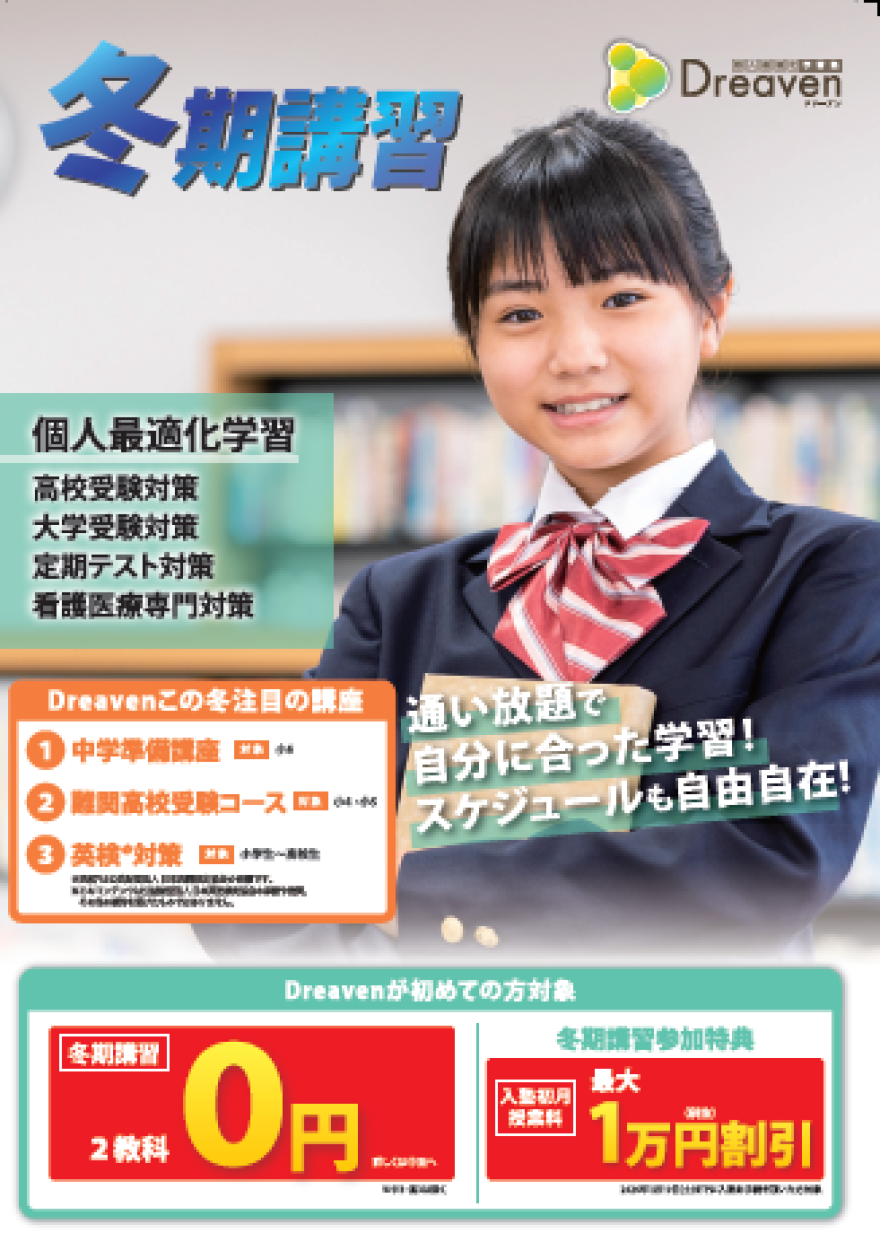 冬期講習募集開始します