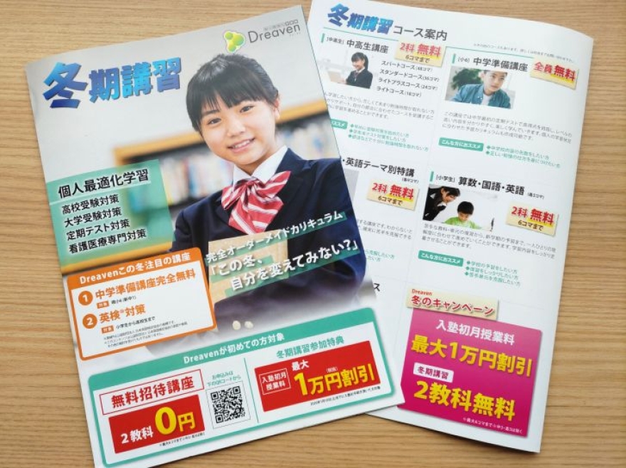 冬期講習の受付開始！