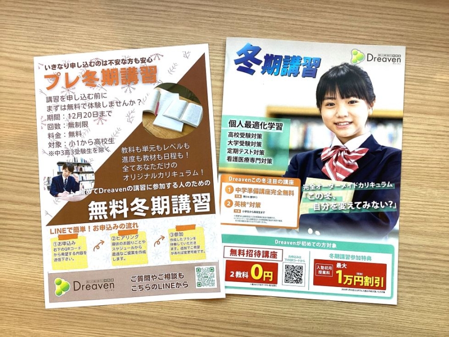 12月プレ冬期講習+冬期講習のお知らせ！