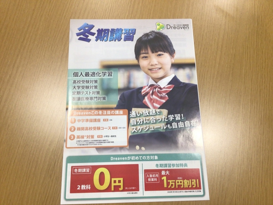 冬期講習受付中！