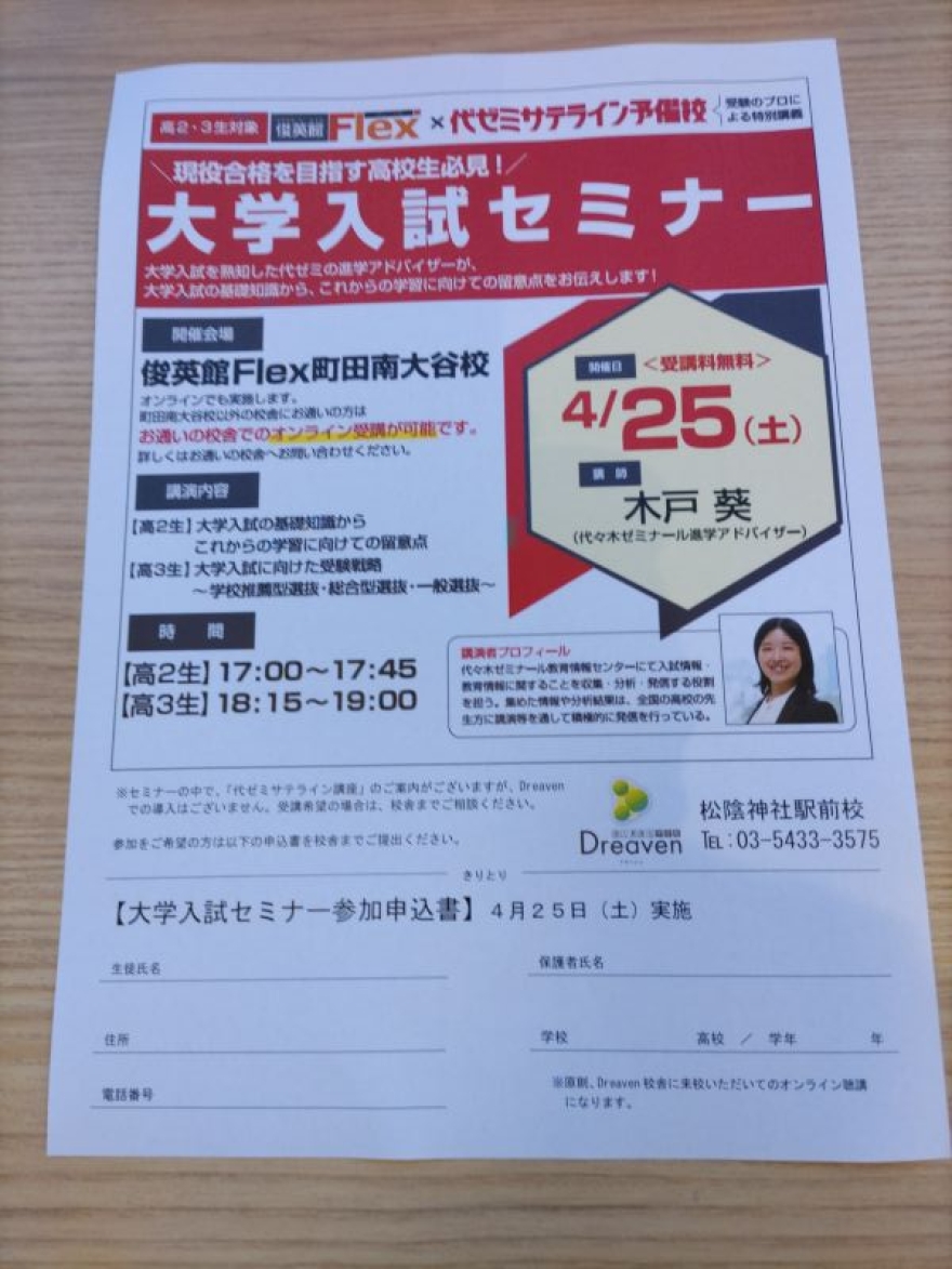 大学入試セミナーのお知らせ